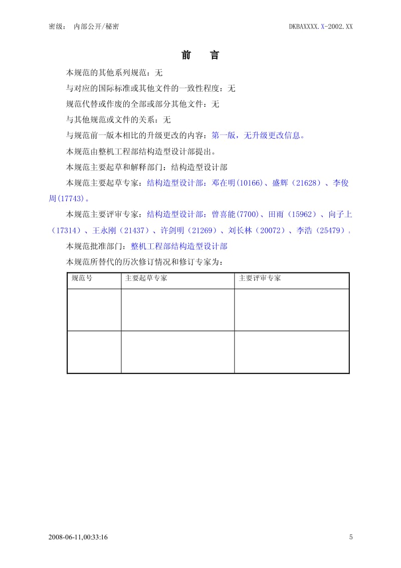 华为的钣金件设计规范.pdf