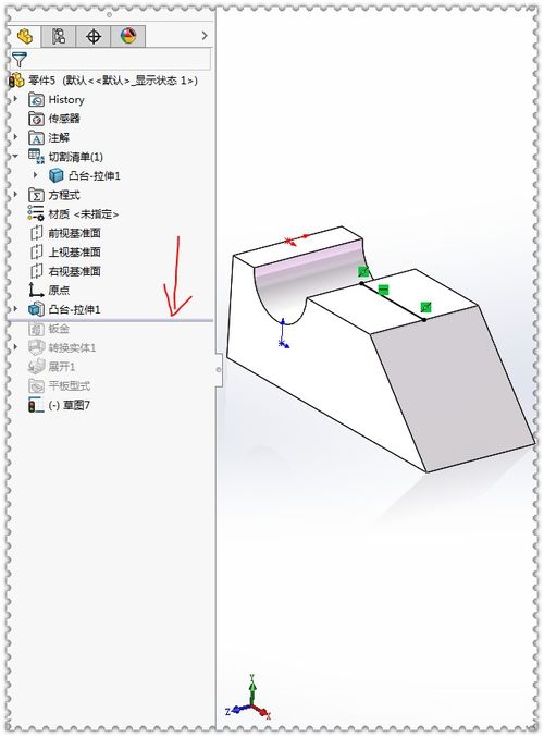 用solidworks把一个实体转换到钣金